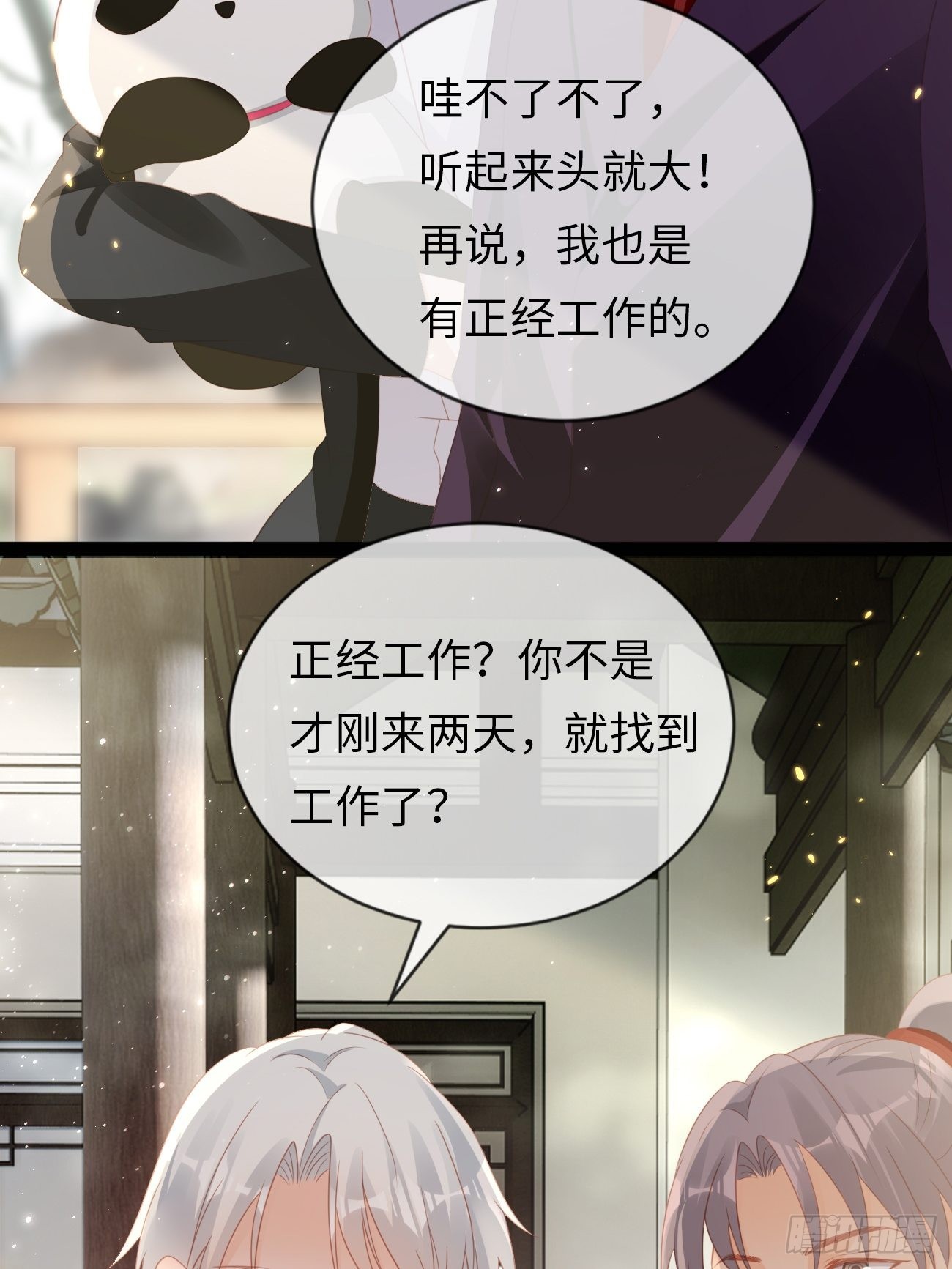 第14话：突变的同事(1/2)-第17话
