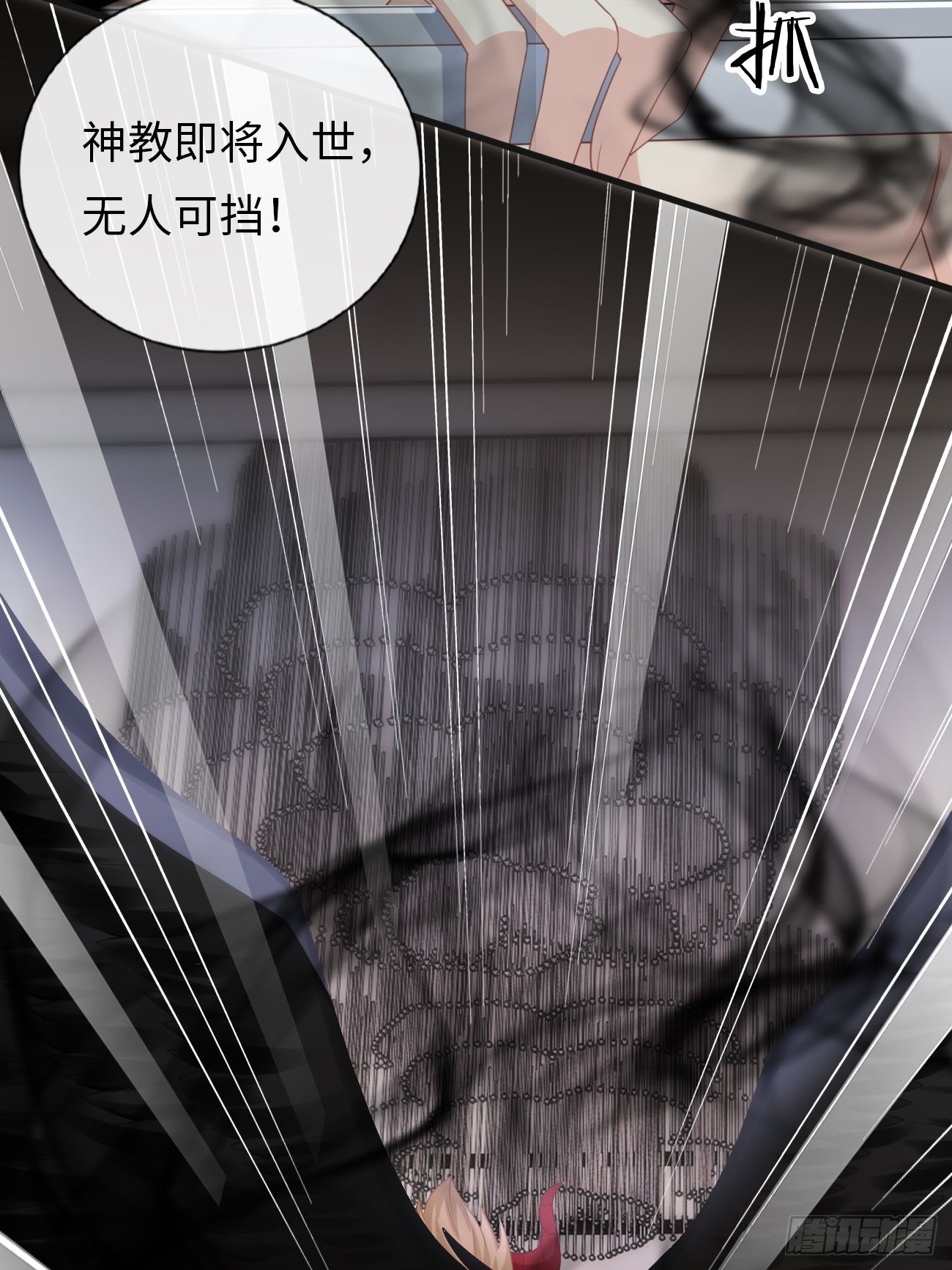 第18话：即将入世的神教(1/2)-第21话