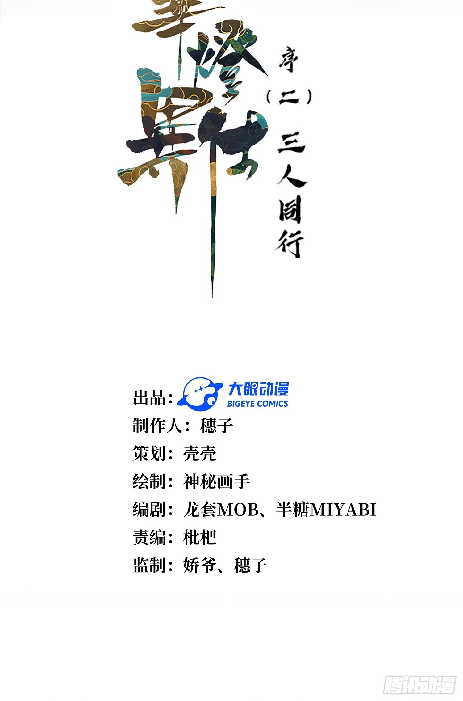 回忆篇（二）：三人同行(1/2)-第27话
