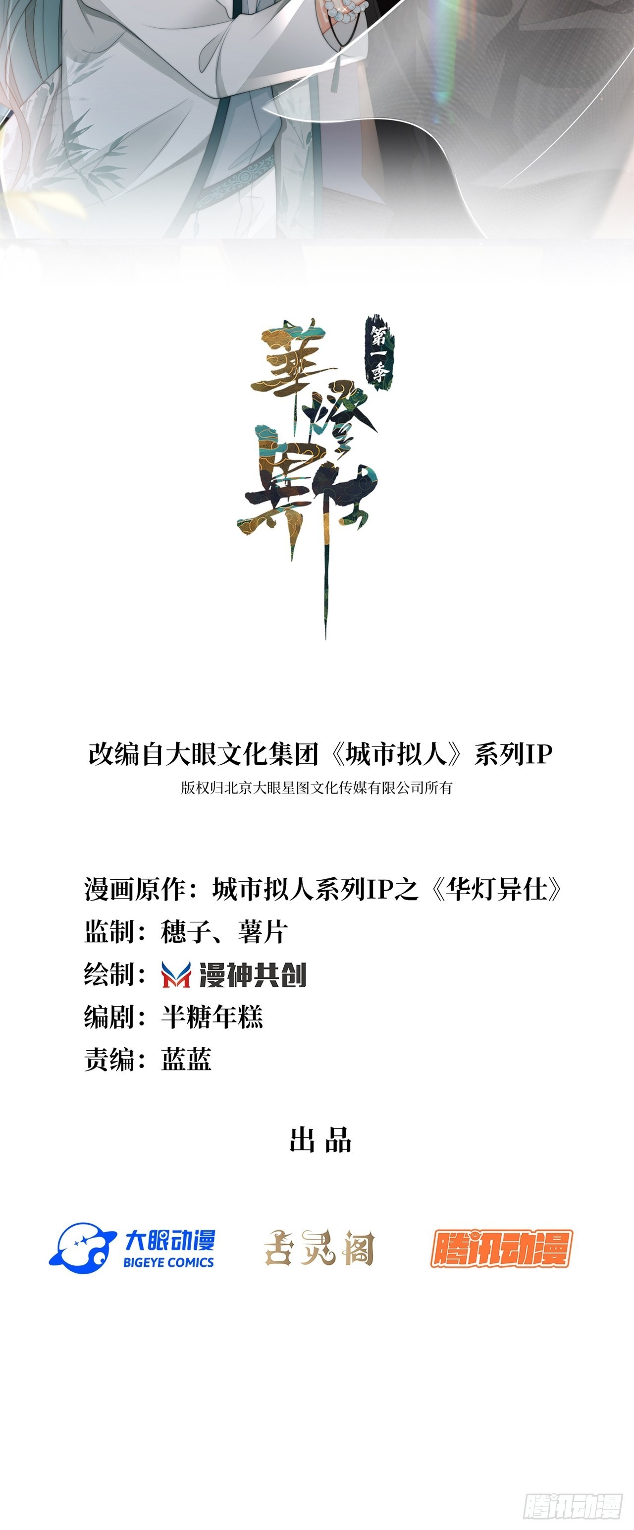 第23话：她们之间的交易(1/2)-第31话