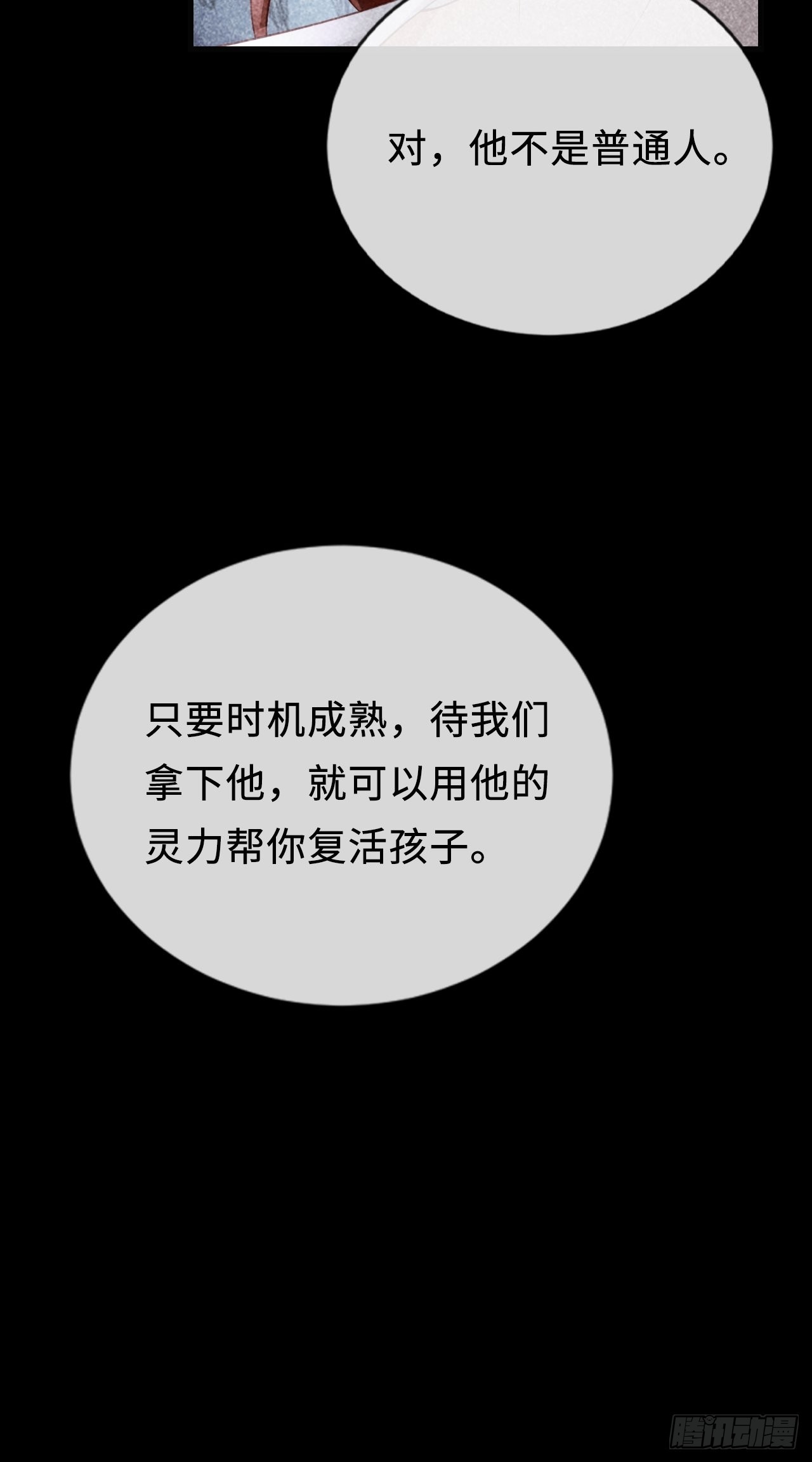 第23话：她们之间的交易(1/2)-第31话