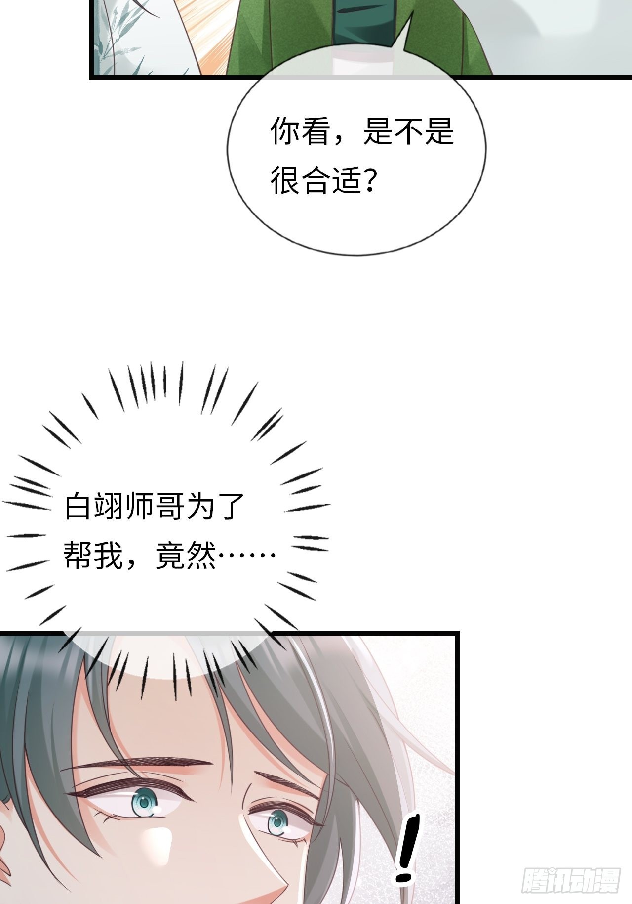 第29话：你对谁都这么好吗？(1/2)-第37话