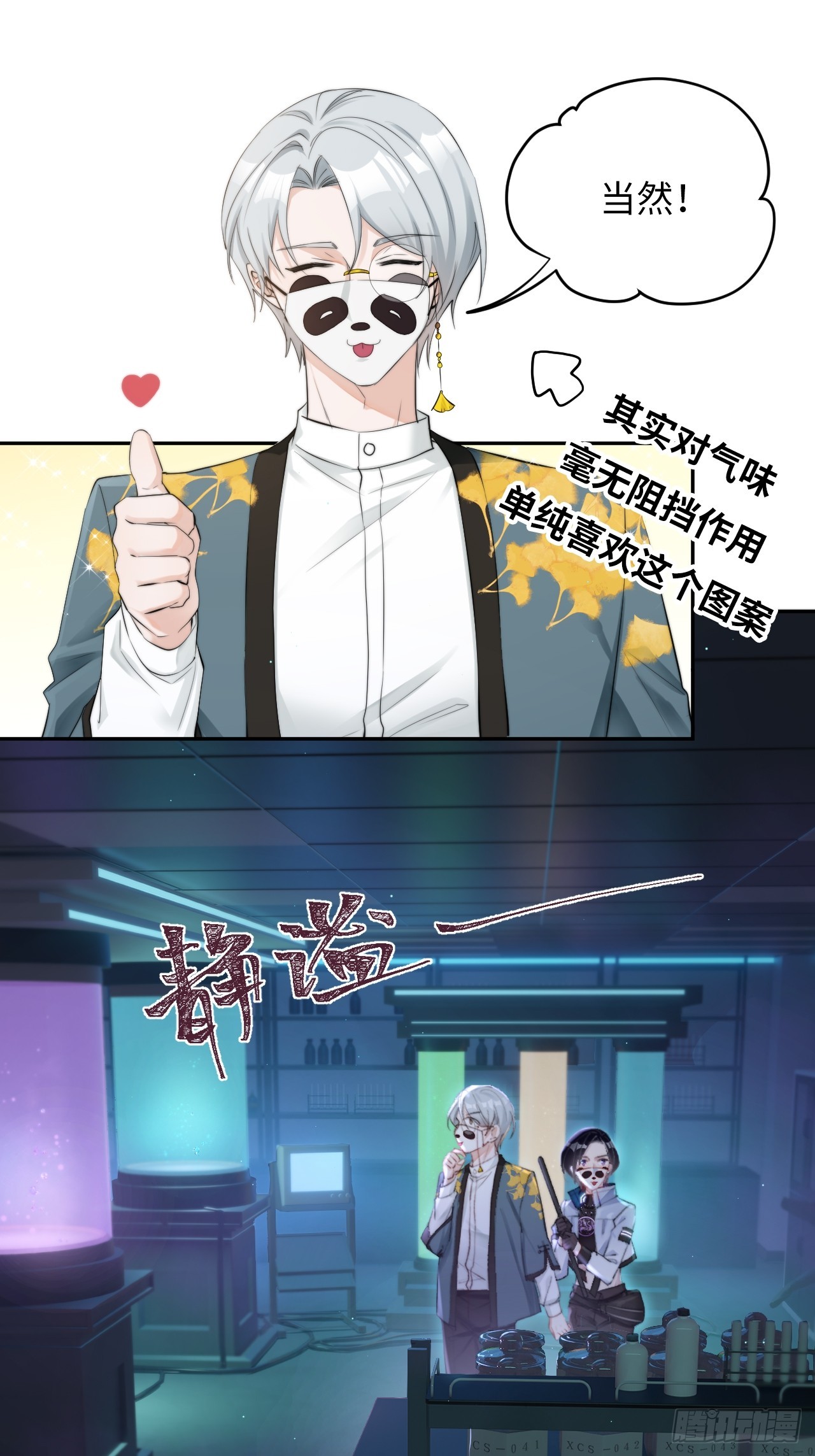 限定城市篇：几好恰！(1/2)-第41话