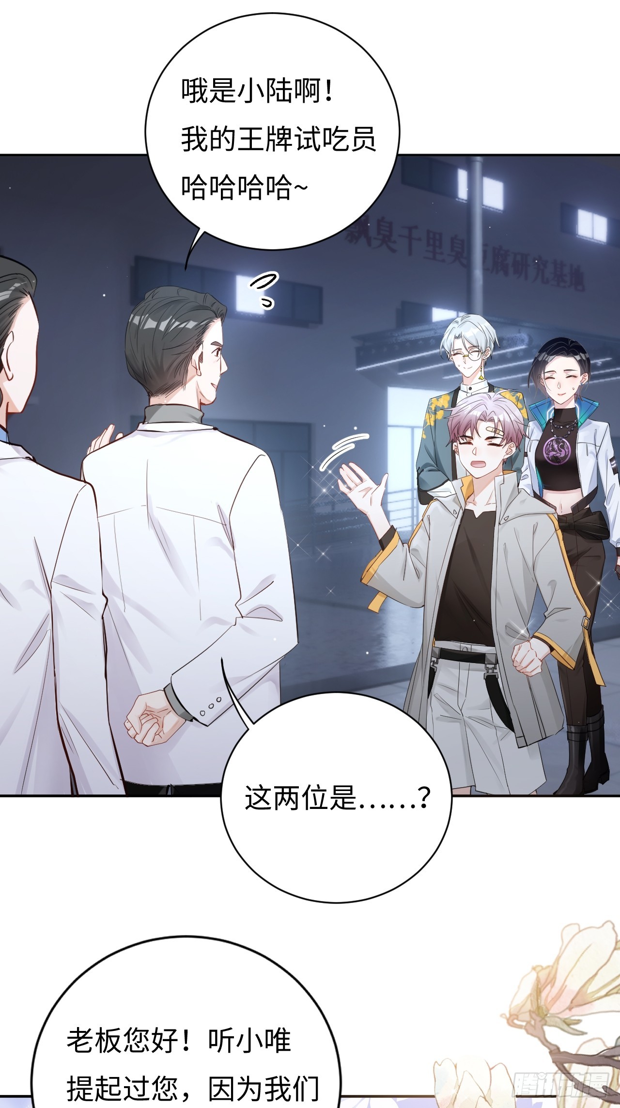 限定城市篇：几好恰！(1/2)-第41话