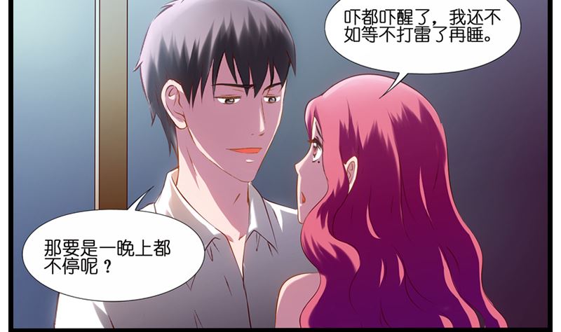 第14话 打雷就进我怀里-第15话
