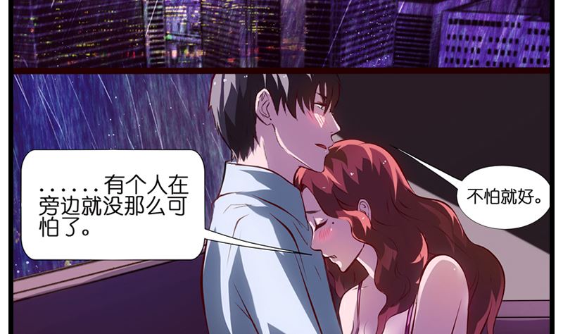 第14话 打雷就进我怀里-第15话