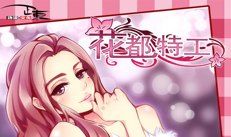 第2话  路遇小萝莉(1/2)-第3话