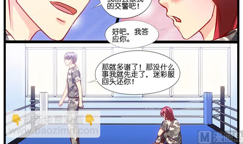 第22话 女警已经爱上你了！！-第23话