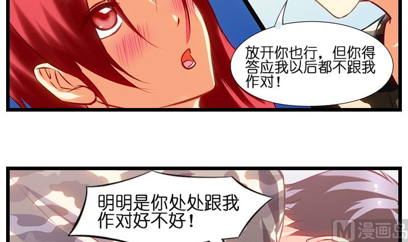 第22话 女警已经爱上你了！！-第23话