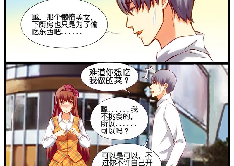 第24话 暗示开车，关注了。-第25话