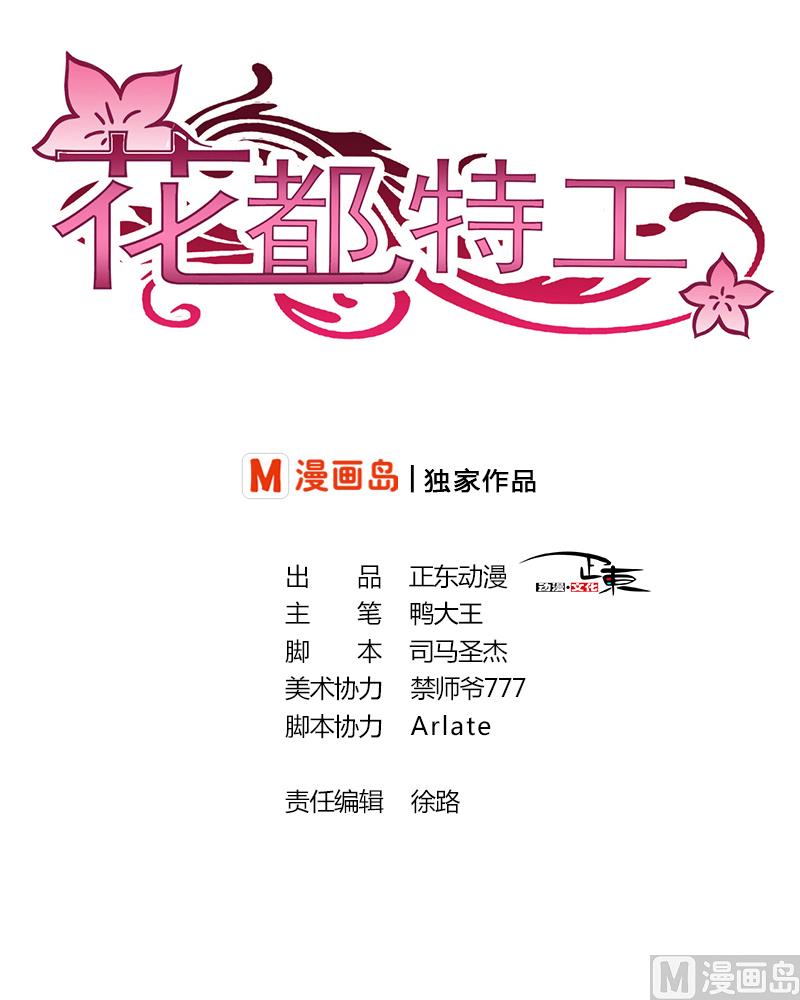 第26话 到我公司上班吧！-第27话