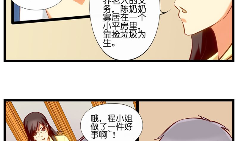 第26话 到我公司上班吧！-第27话