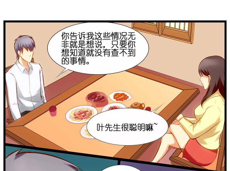 第26话 到我公司上班吧！-第27话