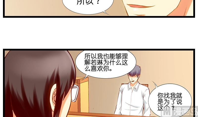 第26话 到我公司上班吧！-第27话