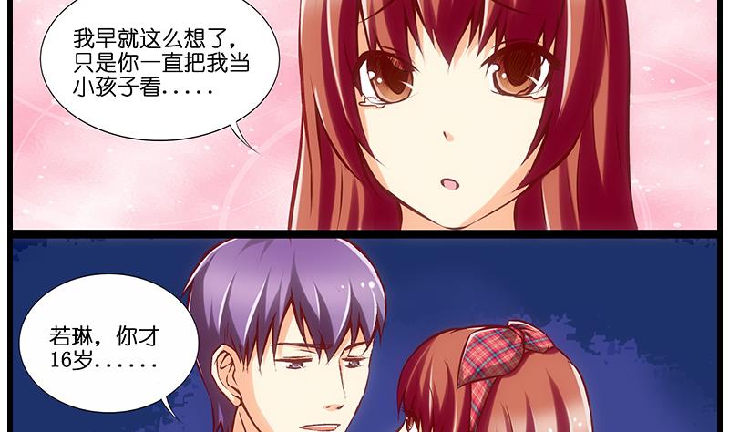 第34话 告白之后！(1/2)-第35话