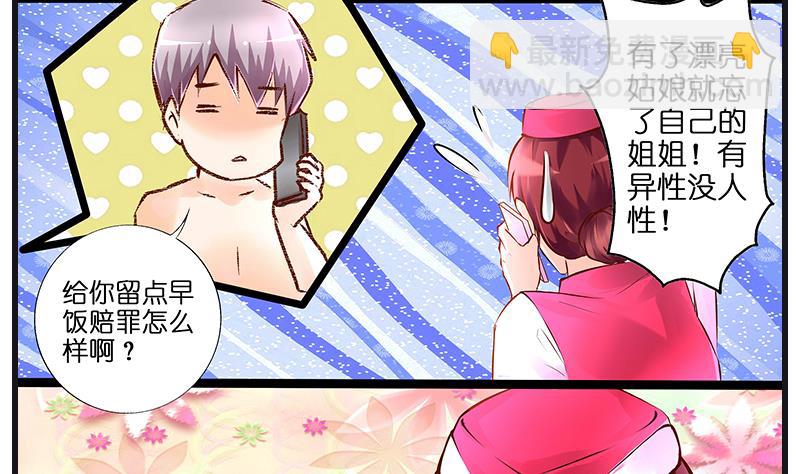 第36话 不要忘了空姐啊！-第37话