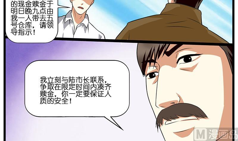 第44话 特工叶正勋出发！-第45话