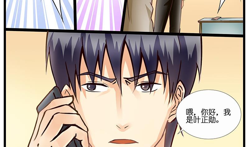 第44话 特工叶正勋出发！-第45话