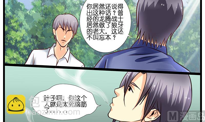 第46话 龙腾战士再见面-第47话