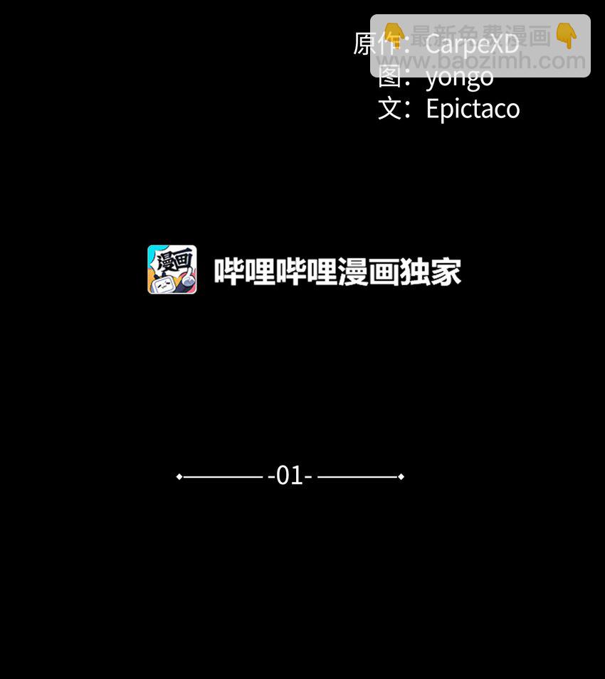 01 魂穿(1/2)-第1话