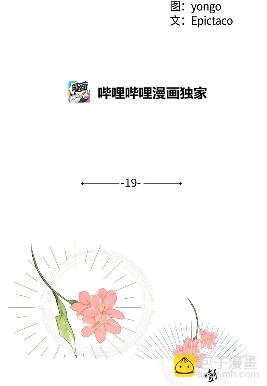 19 新疗法（1）(1/2)-第17话