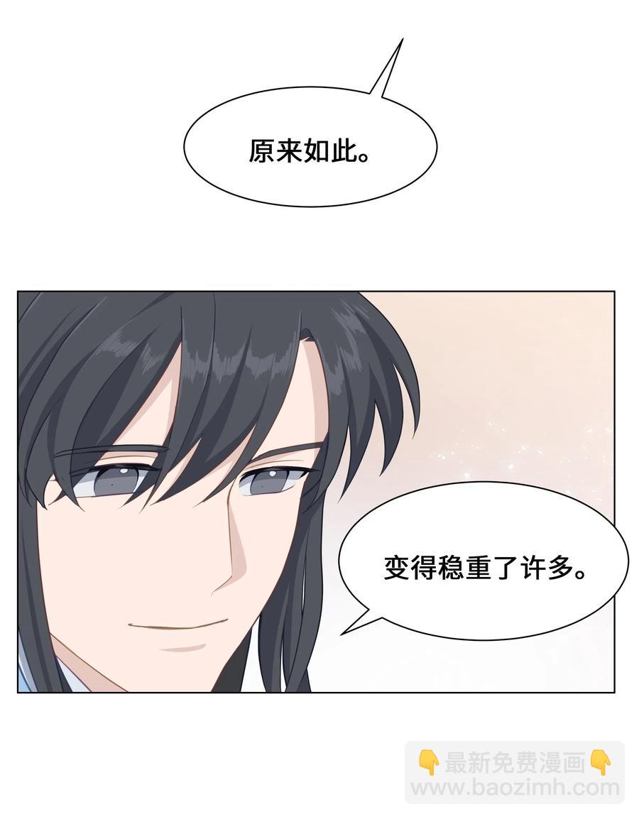 28 求交往(1/2)-第25话