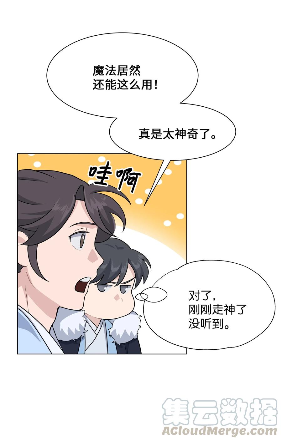32 庆祝(1/2)-第29话