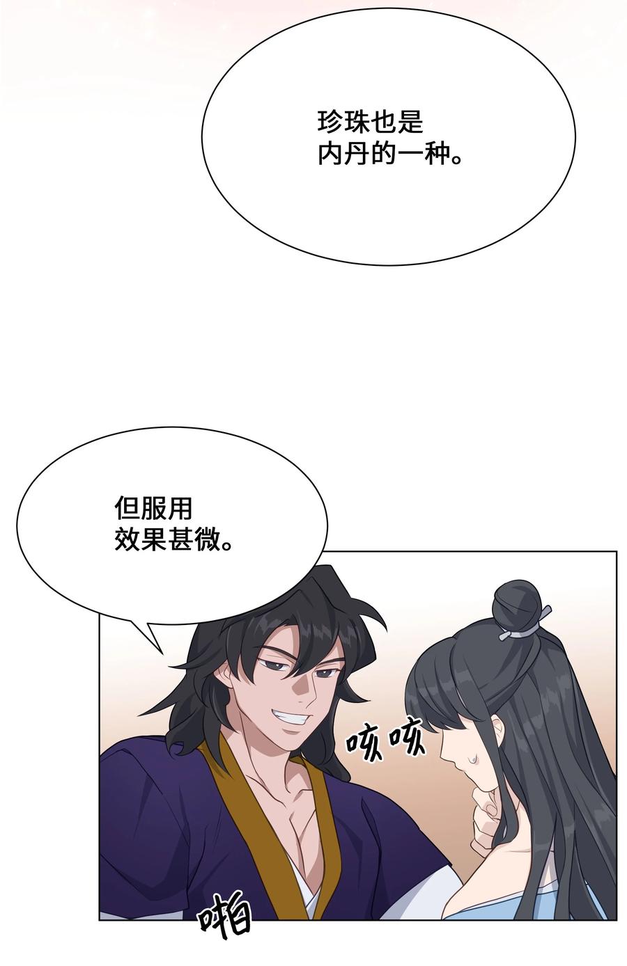 40 治疗-第37话