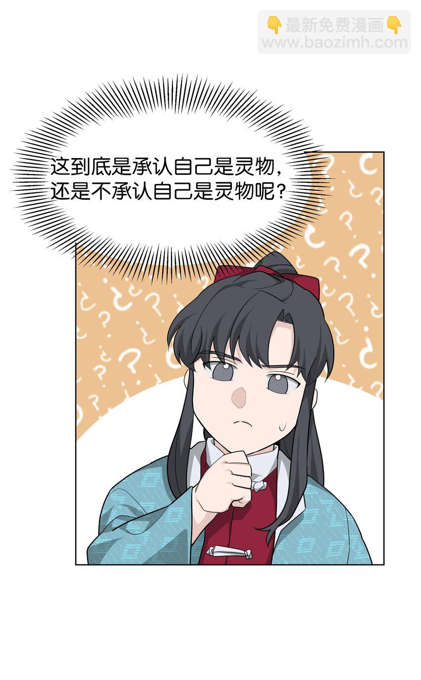 58 灵物（2）(1/2)-第55话