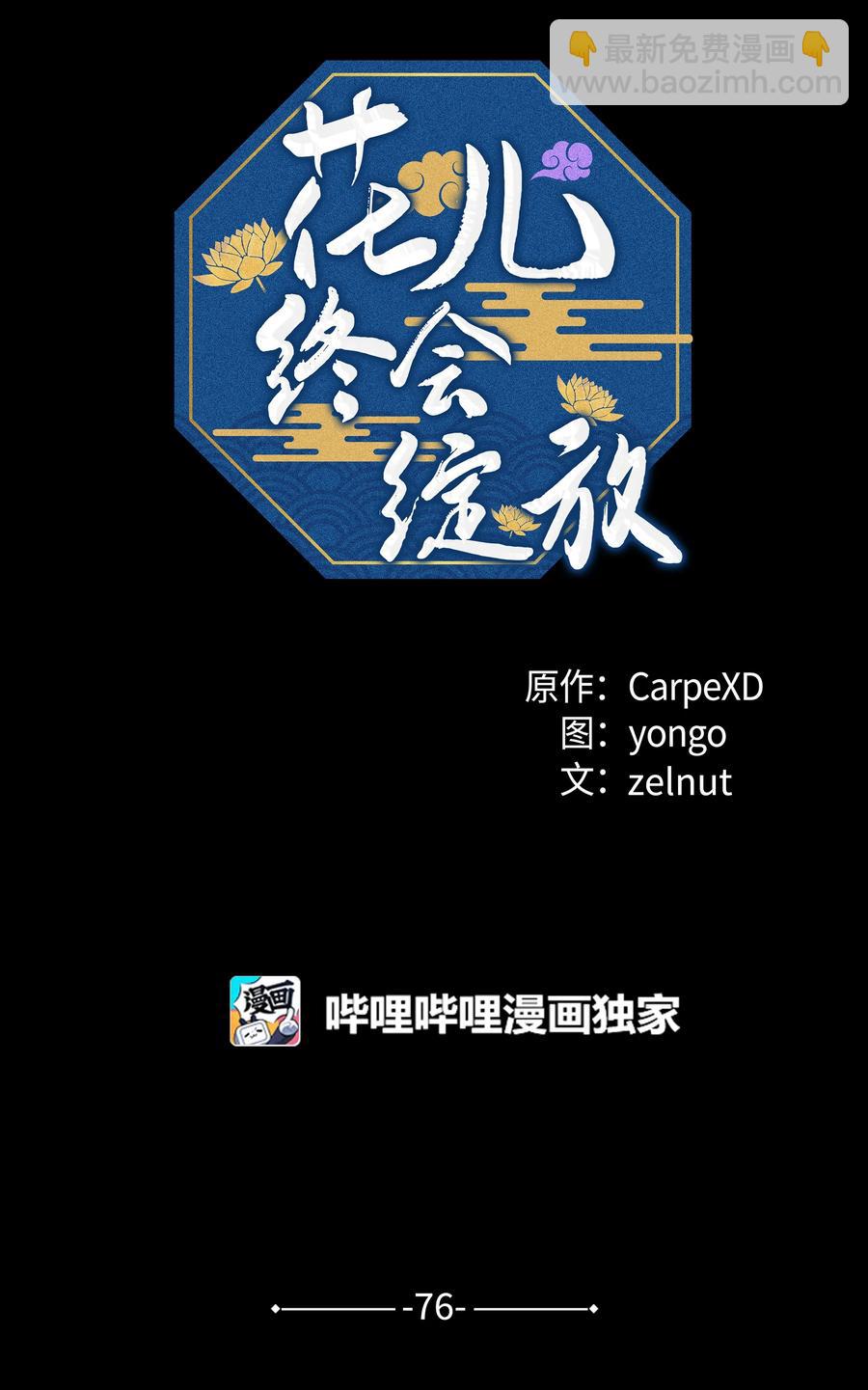 76 高手(1/2)-第73话