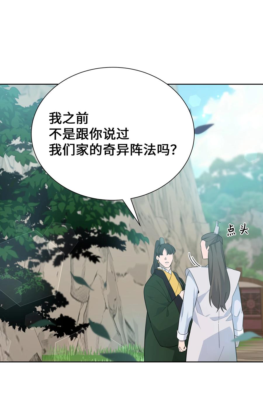 76 高手(1/2)-第73话
