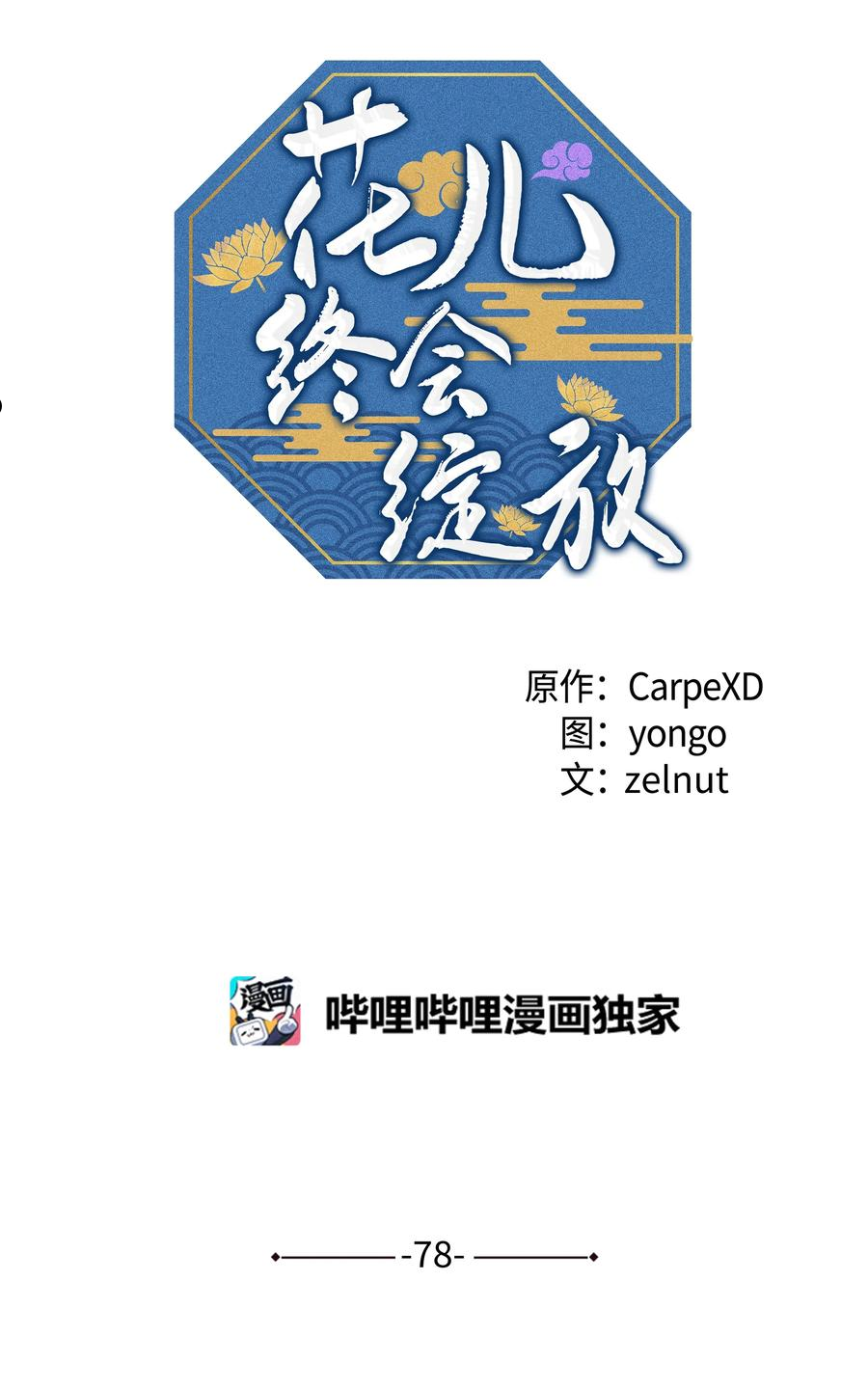 78 &ldquo;郊游&rdquo;-第75话