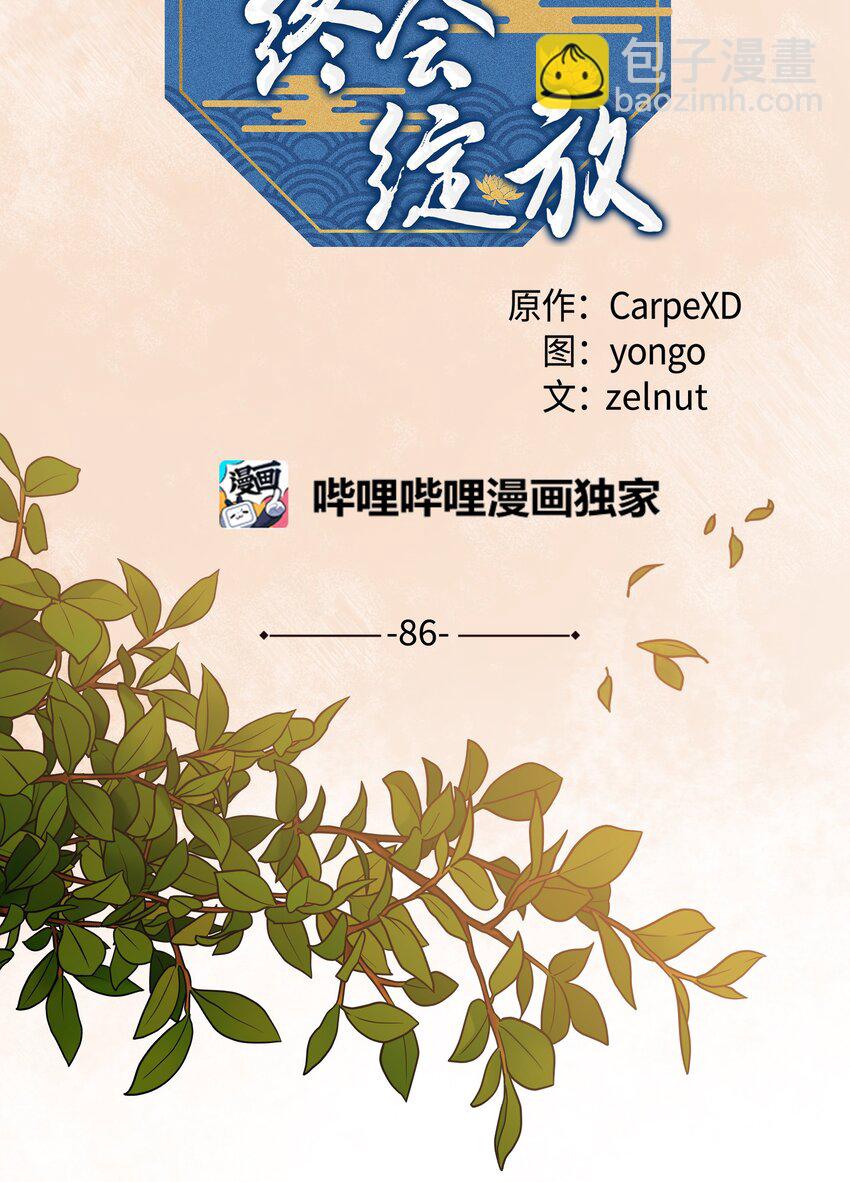 86 心意相通(1/2)-第83话