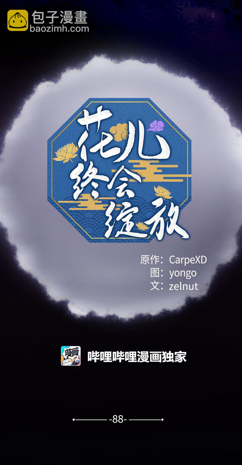 88 变态-第85话