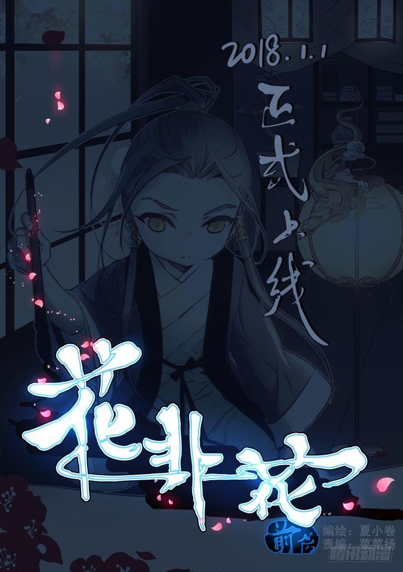 连载公告-第1话