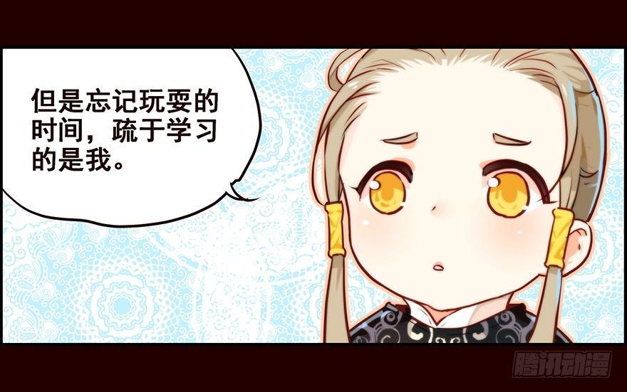蛐蛐-第3话