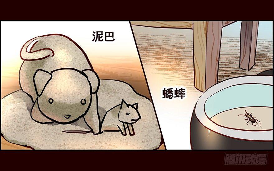 蛐蛐-第3话