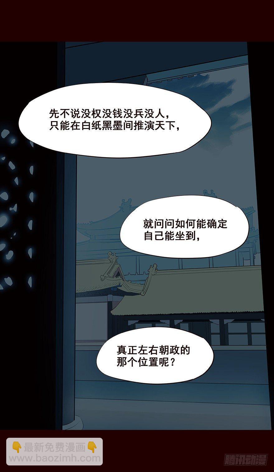 皇储-第37话