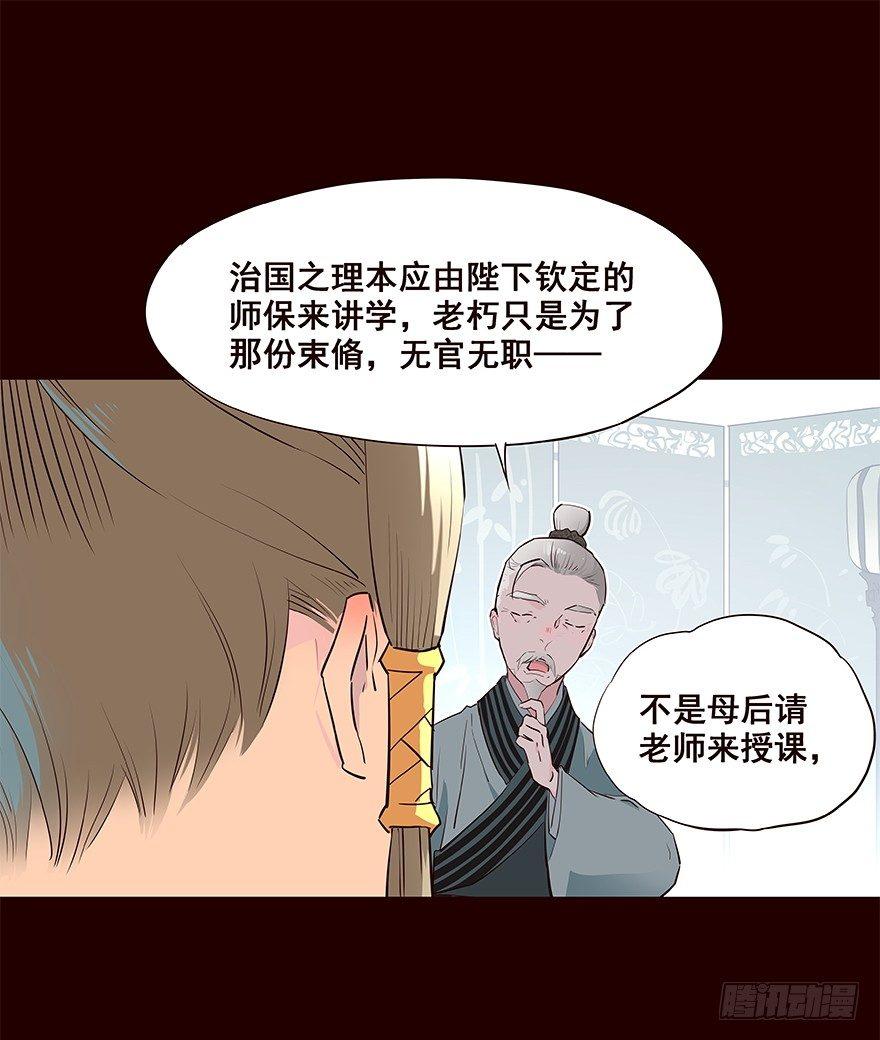 皇储-第37话
