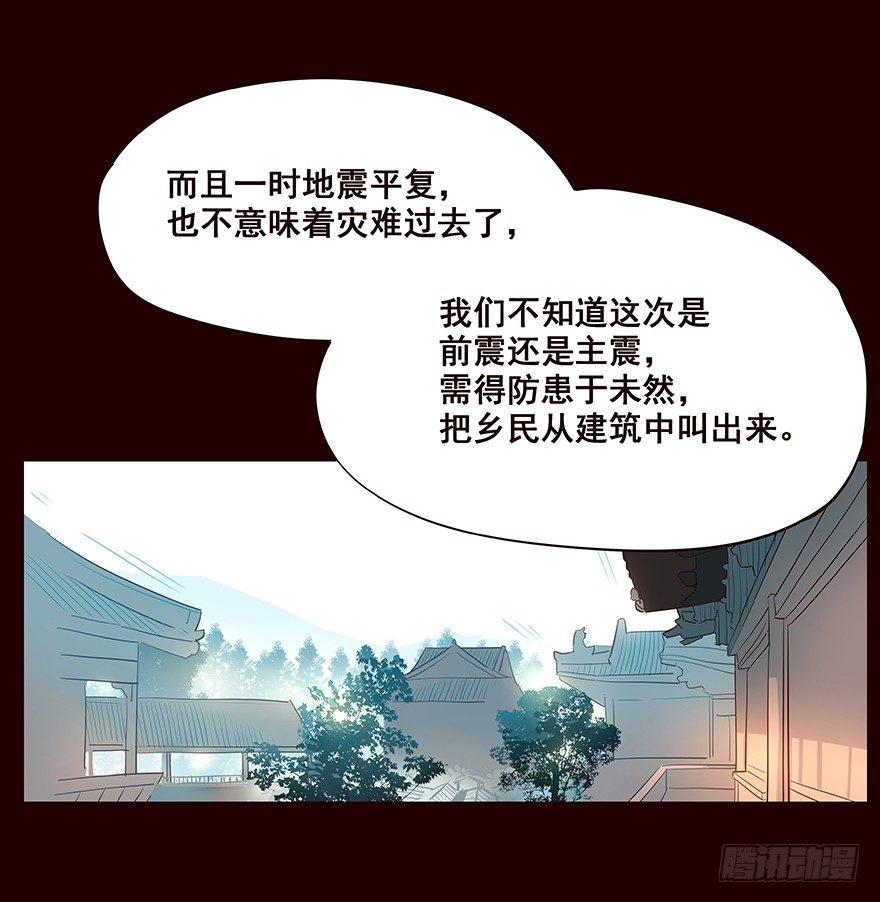地震2-第57话