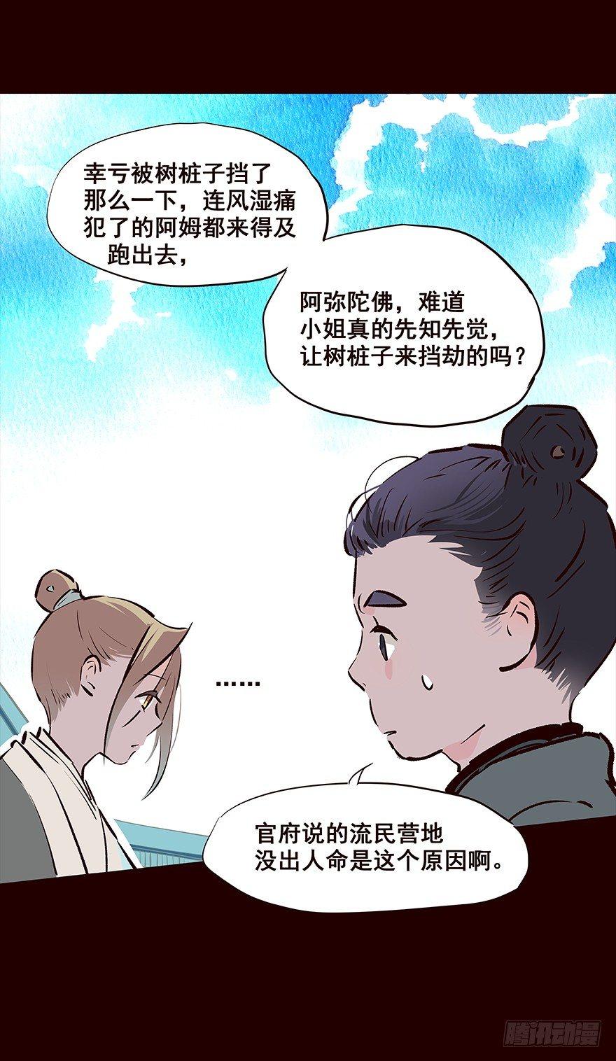 流民营2-第63话