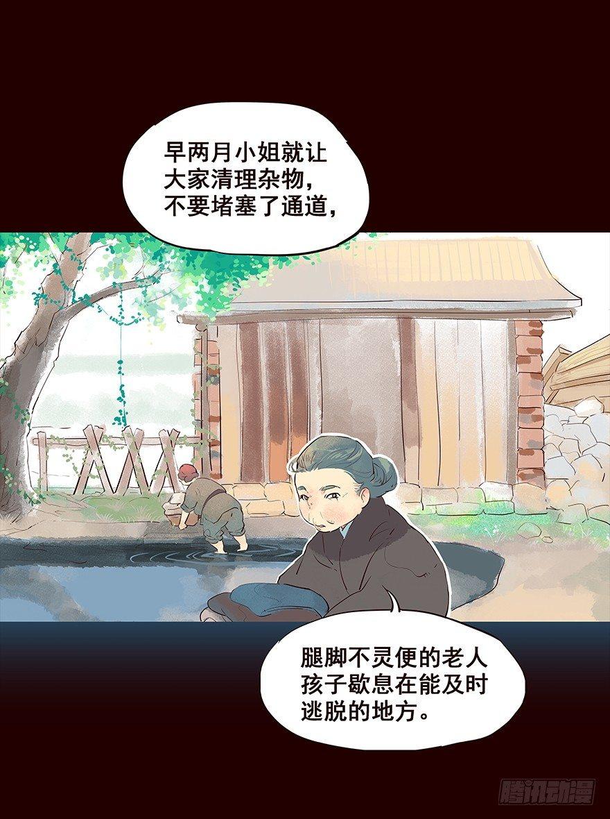流民营2-第63话