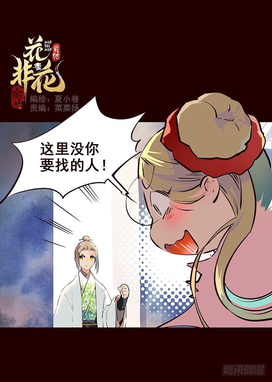 翌日-第81话