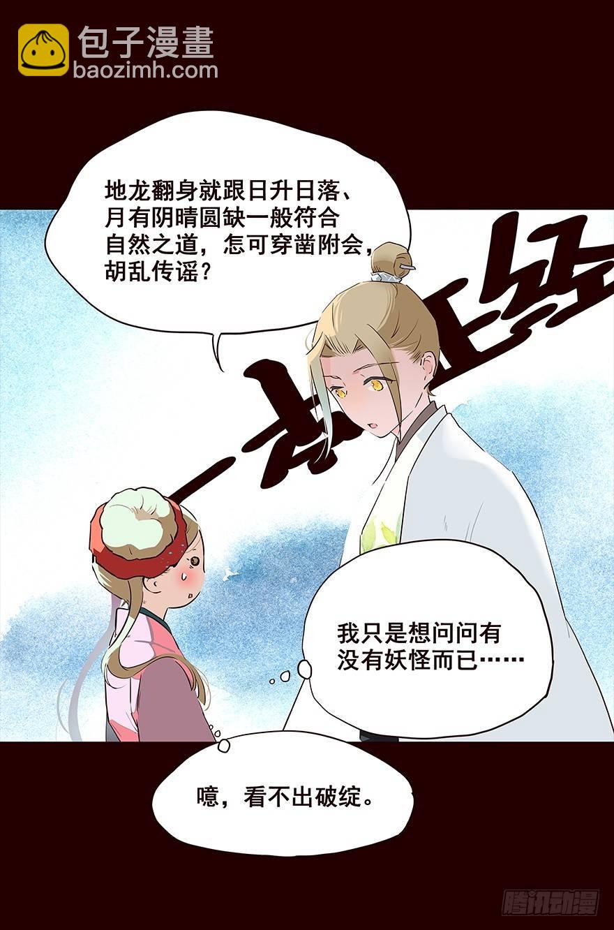 翌日-第81话
