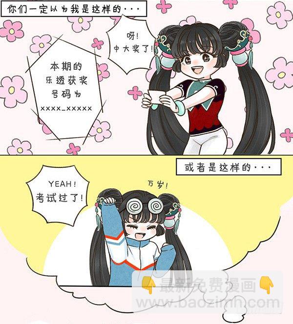 01锦鲤大王的运气-第1话