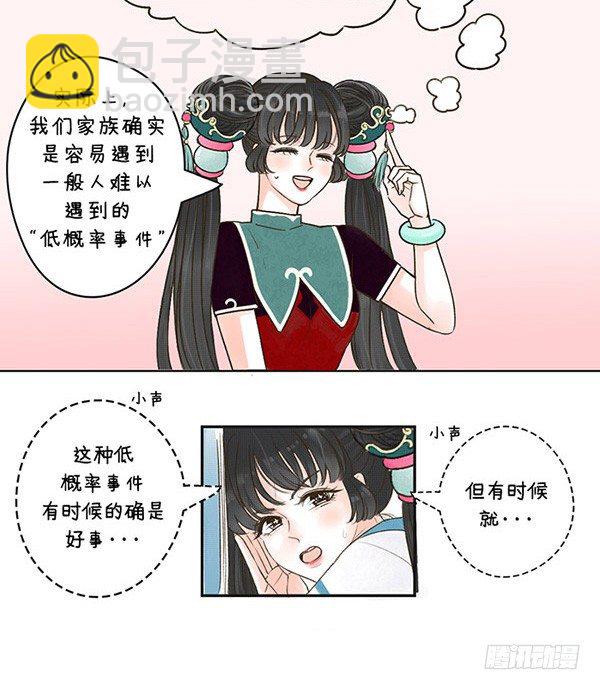 01锦鲤大王的运气-第1话