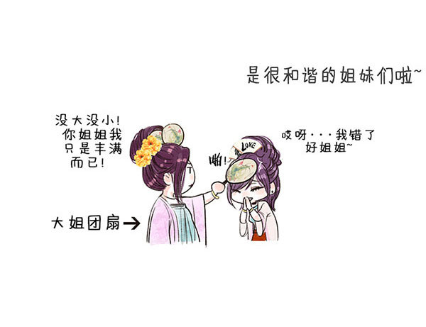 11我是扇子娘-第11话