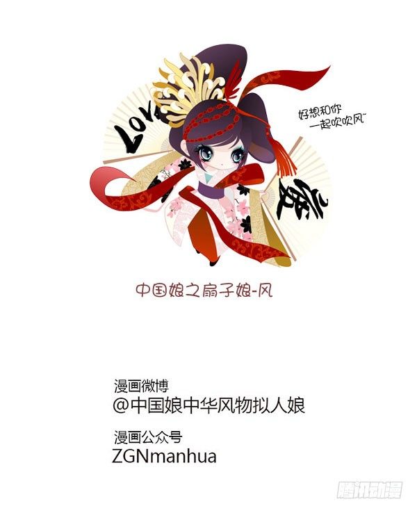 11我是扇子娘-第11话