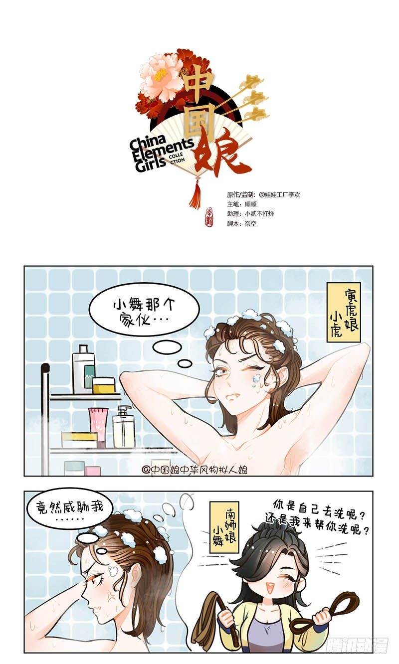 100洗澡-第101话
