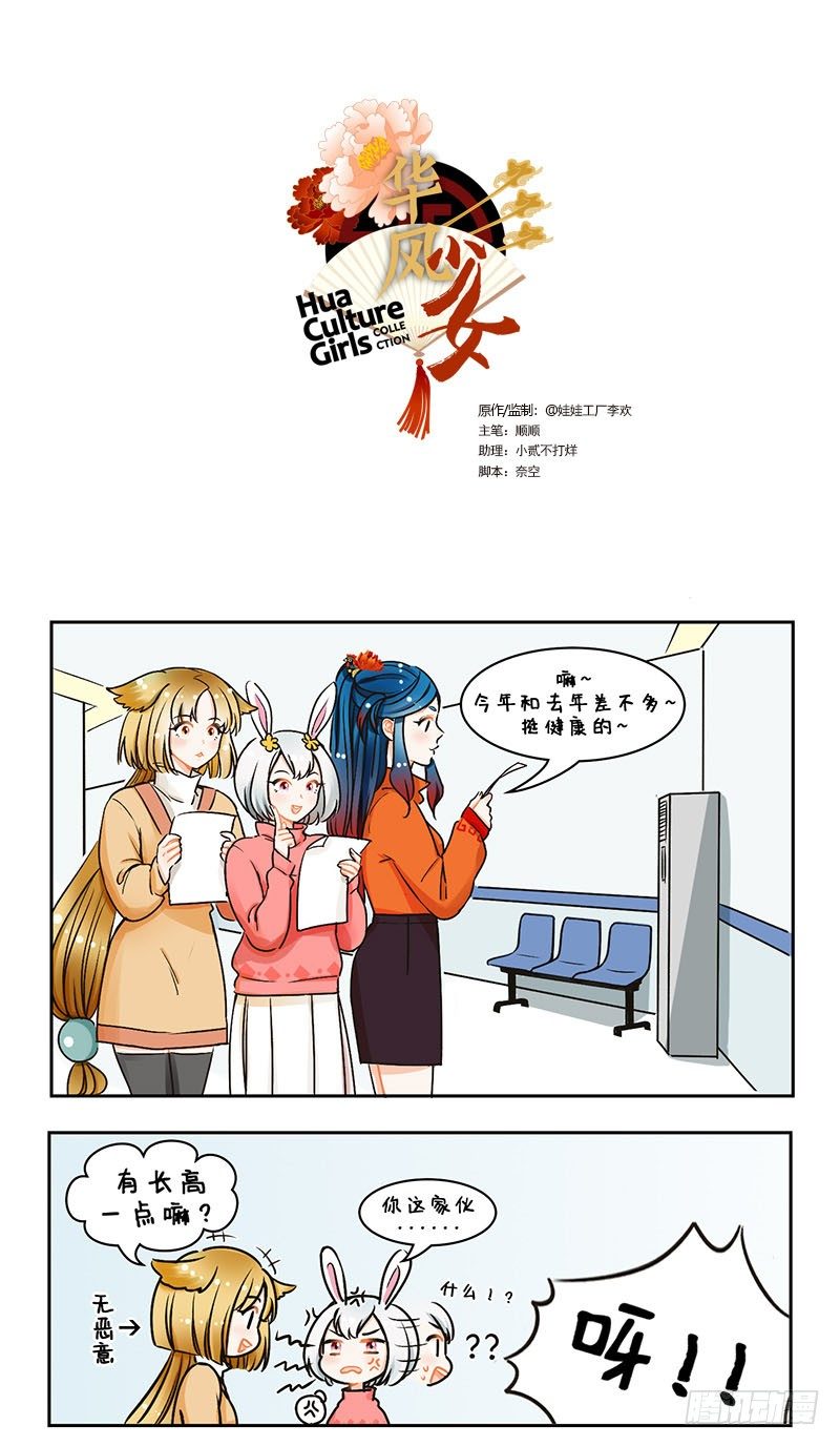 102美少女体检-第103话